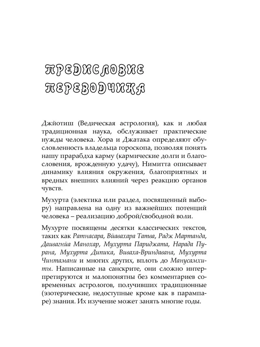 Мухурта: астрология выбора Калачакра 21894356 купить за 852 ₽ в  интернет-магазине Wildberries