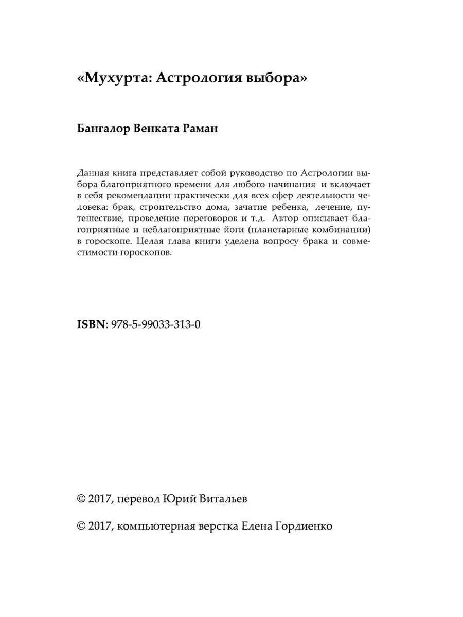 Мухурта: астрология выбора Калачакра 21894356 купить за 852 ₽ в  интернет-магазине Wildberries