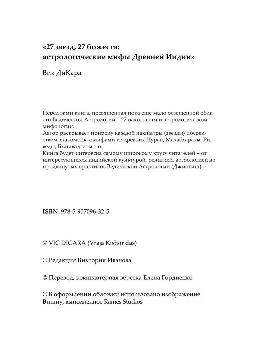 27 звезд, 27 божеств. Астрологические... Калачакра 21894383 купить за 952 ₽  в интернет-магазине Wildberries