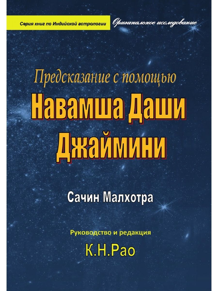 Предсказание с помощью Навамша Даши Д... Калачакра 21894384 купить за 1 062  ₽ в интернет-магазине Wildberries