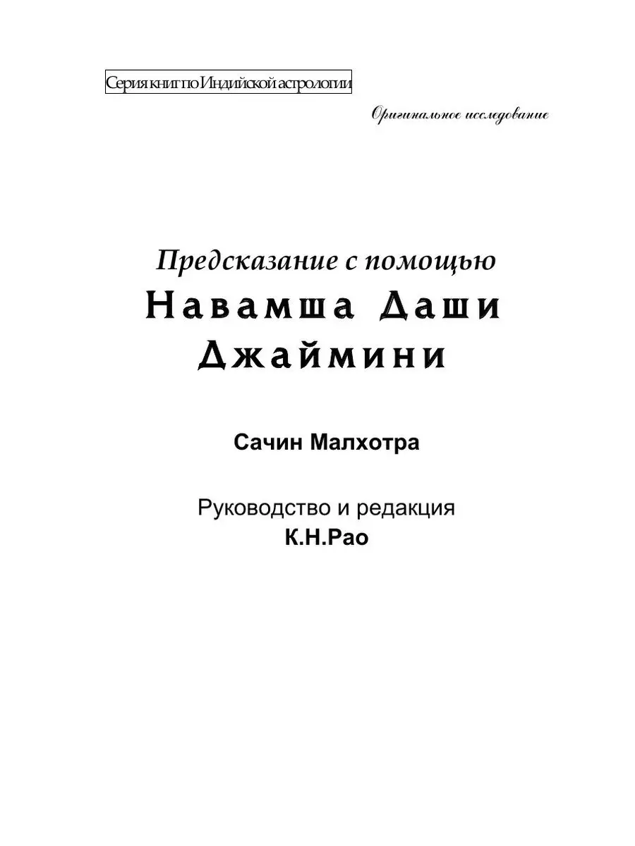 Предсказание с помощью Навамша Даши Д... Калачакра 21894384 купить за 1 062  ₽ в интернет-магазине Wildberries