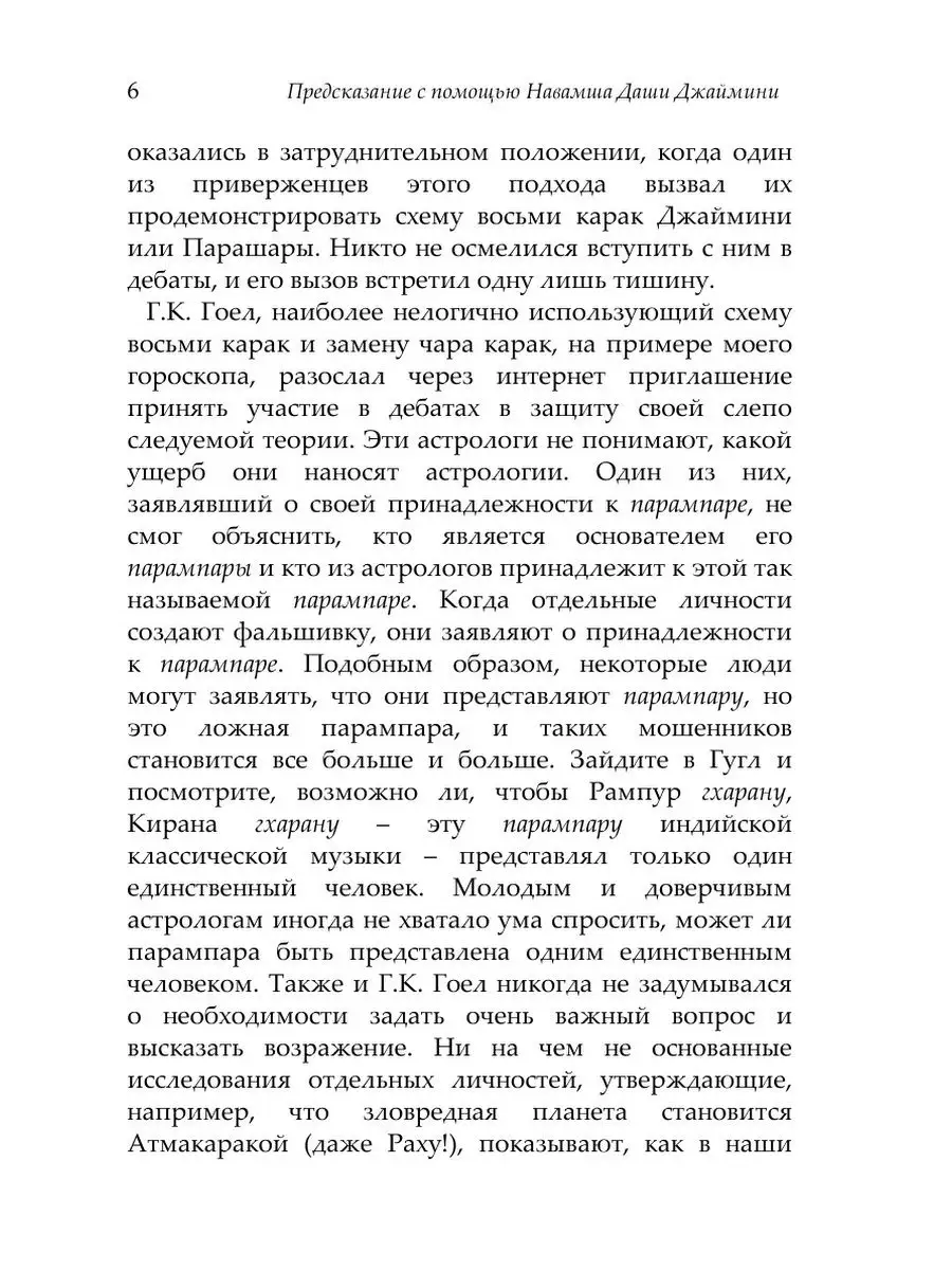 Предсказание с помощью Навамша Даши Д... Калачакра 21894384 купить за 1 062  ₽ в интернет-магазине Wildberries