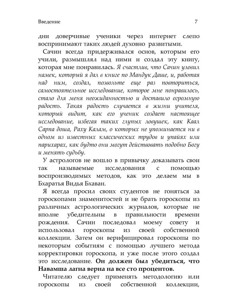 Предсказание с помощью Навамша Даши Д... Калачакра 21894384 купить за 1 062  ₽ в интернет-магазине Wildberries