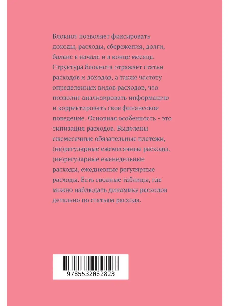 Мой личный бюджет. Блокнот для учета ... ЛитРес: Самиздат 21894388 купить в  интернет-магазине Wildberries