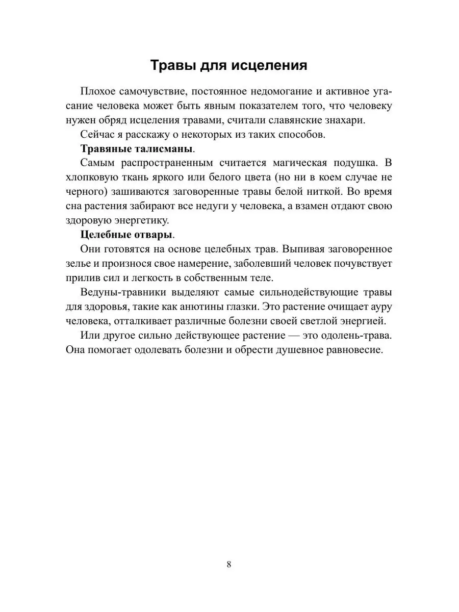 Целебные травы Руси ЛитРес: Самиздат 21894518 купить в интернет-магазине  Wildberries