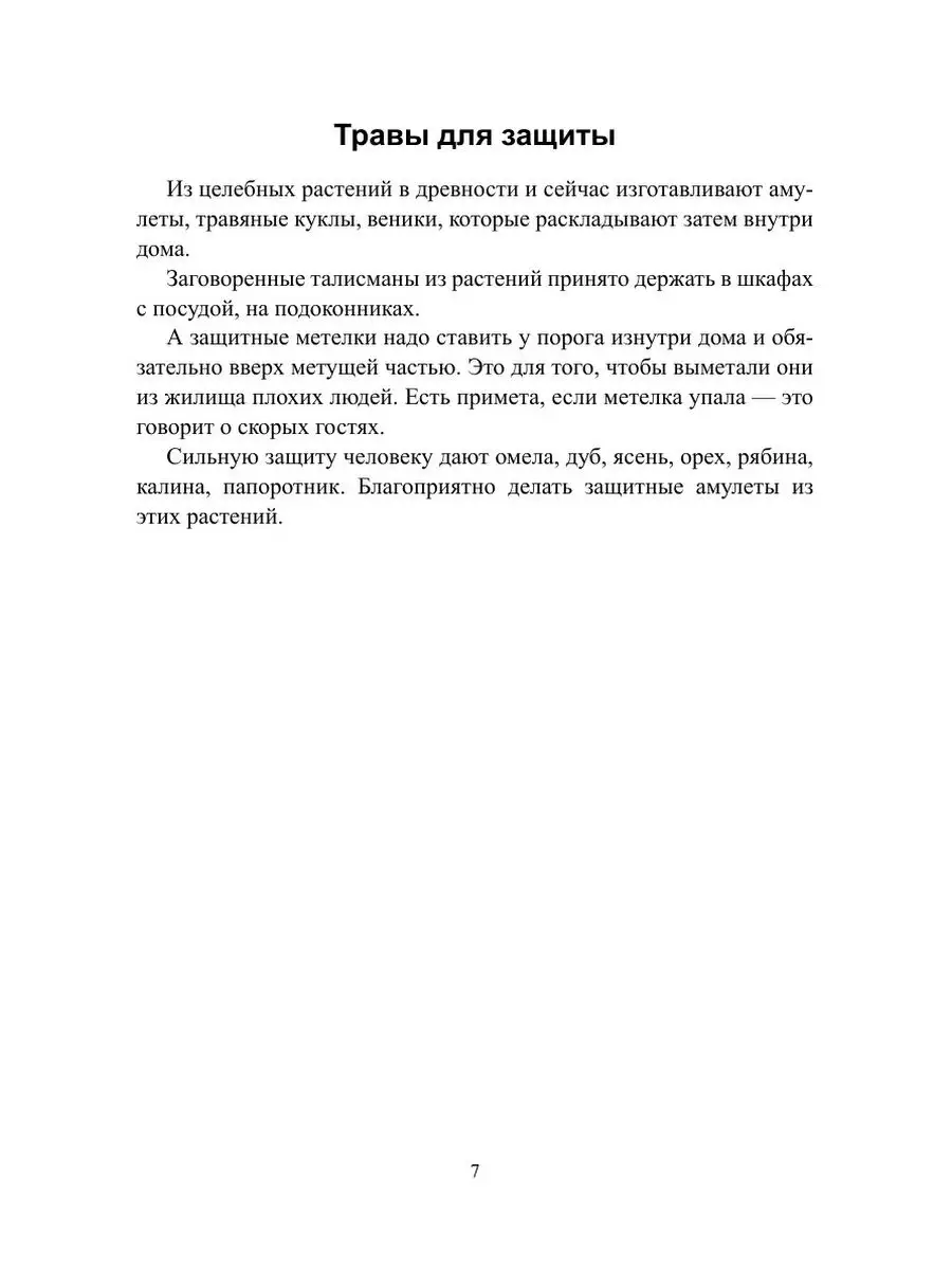 Целебные травы Руси ЛитРес: Самиздат 21894518 купить в интернет-магазине  Wildberries