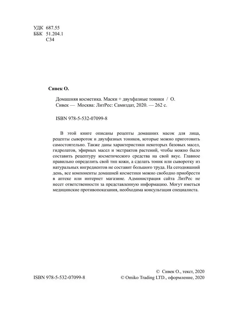 Домашняя косметика. Маски + двухфазны... ЛитРес: Самиздат 21894978 купить  за 1 013 ₽ в интернет-магазине Wildberries