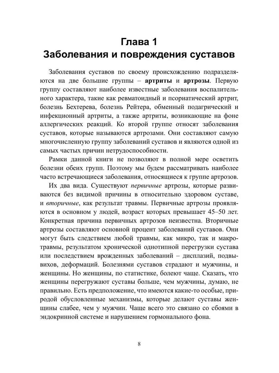 Движения без боли 2 ЛитРес: Самиздат 21895121 купить за 649 ₽ в  интернет-магазине Wildberries