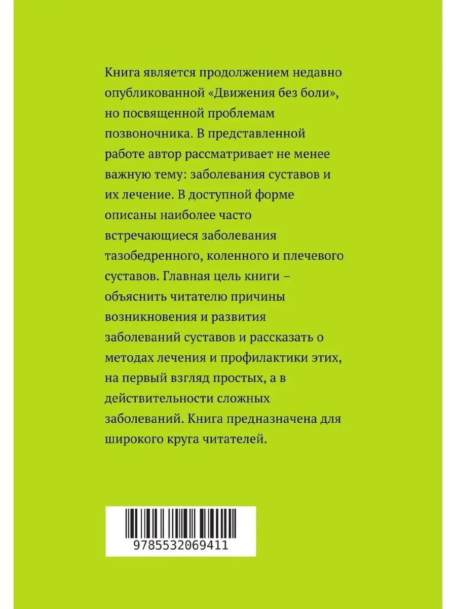 Движения без боли 2 ЛитРес: Самиздат 21895121 купить за 649 ₽ в  интернет-магазине Wildberries