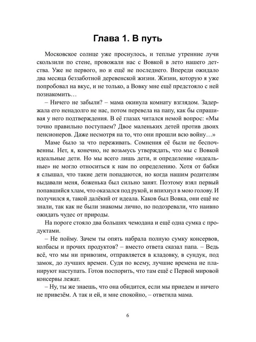 Как мы с Вовкой. История одного лета.... ЛитРес: Самиздат 21895759 купить в  интернет-магазине Wildberries