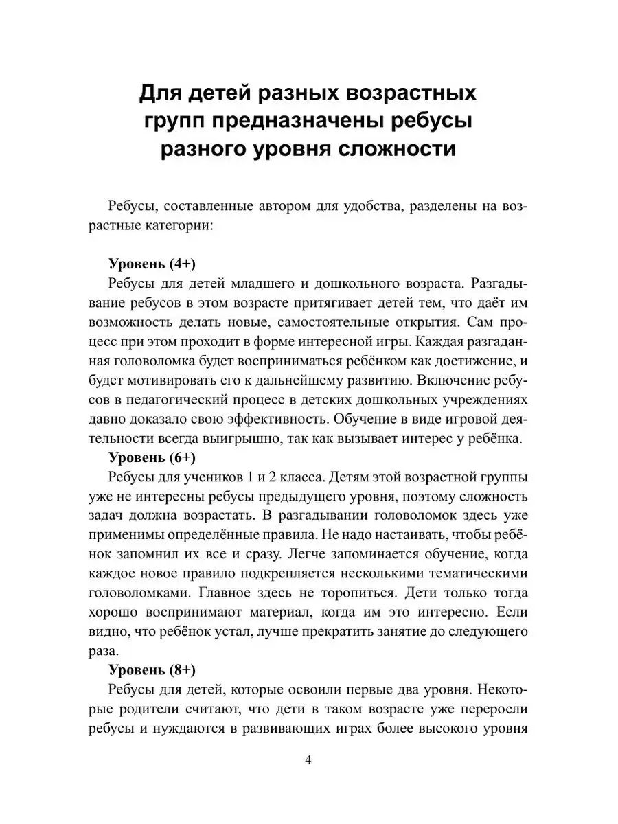 Планета ребусов. Ребусы для учеников ... ЛитРес: Самиздат 21895911 купить в  интернет-магазине Wildberries