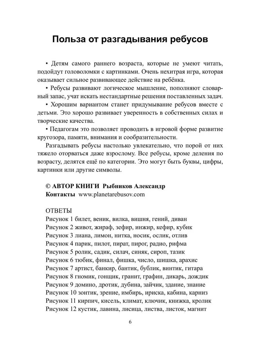 Планета ребусов. Ребусы для учеников ... ЛитРес: Самиздат 21895911 купить в  интернет-магазине Wildberries