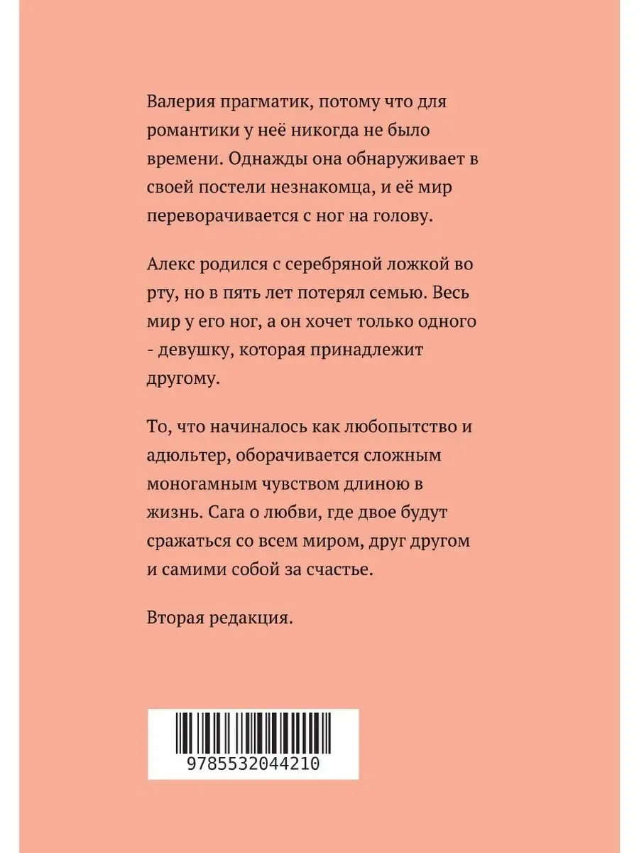 Моногамия. Книга 1. Любовник ЛитРес: Самиздат 21896039 купить в  интернет-магазине Wildberries