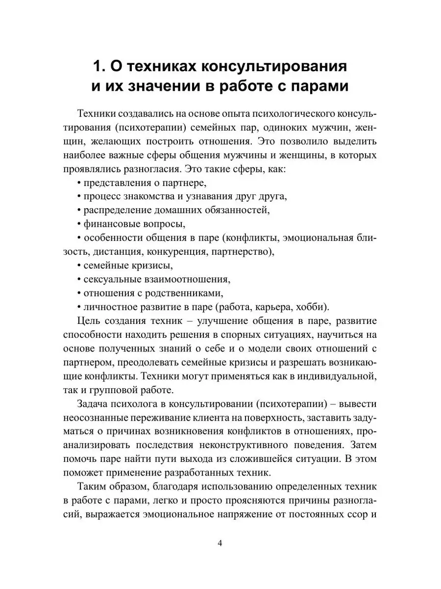 Техники семейного консультирования. М... ЛитРес: Самиздат 21896166 купить  за 704 ₽ в интернет-магазине Wildberries