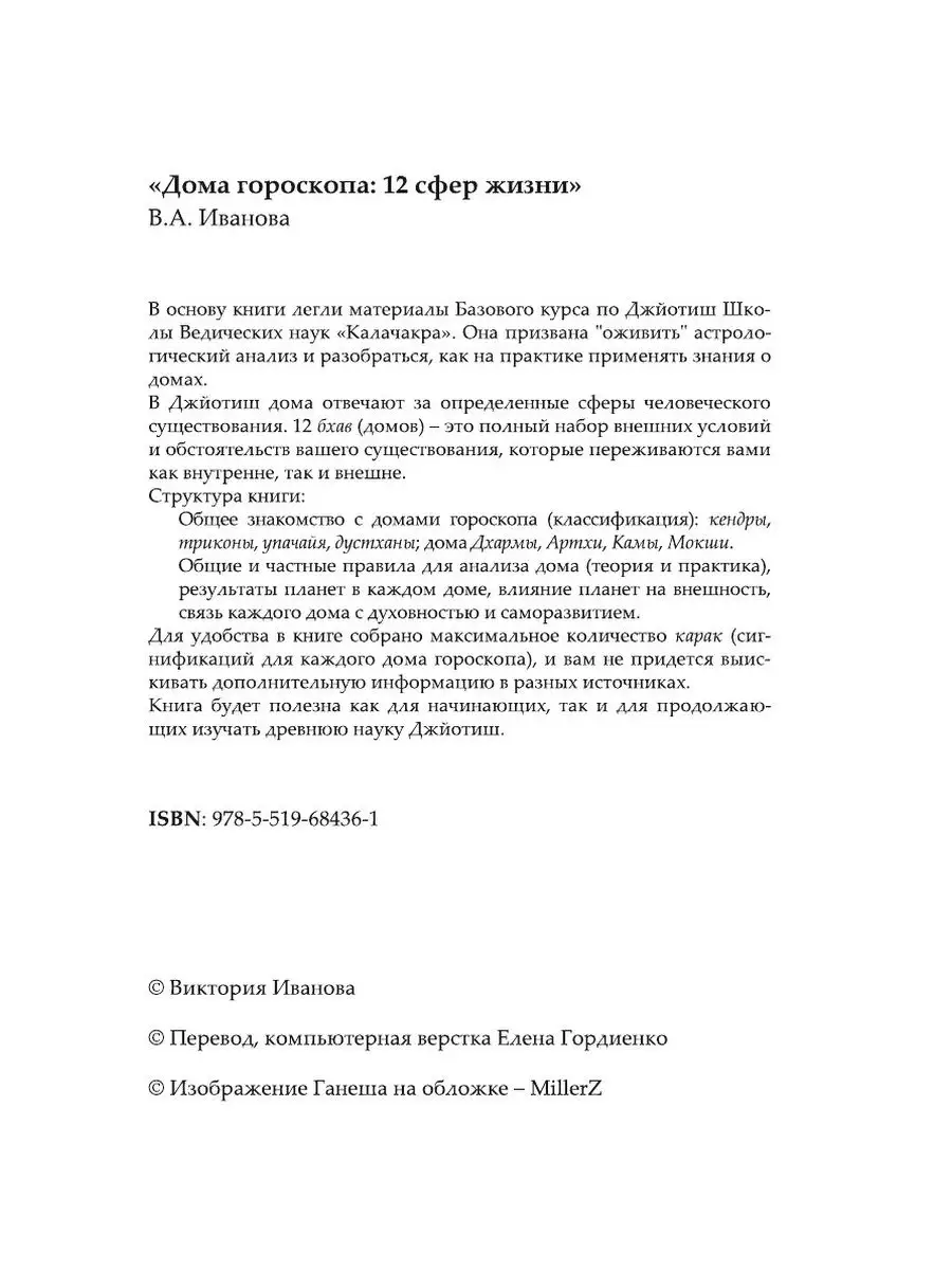 Дома гороскопа: 12 сфер жизни Калачакра 21896217 купить за 205 000 сум в  интернет-магазине Wildberries