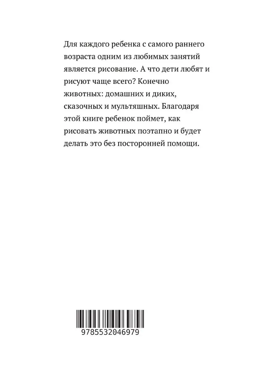 Учимся рисовать животных ЛитРес: Самиздат 21896333 купить в  интернет-магазине Wildberries