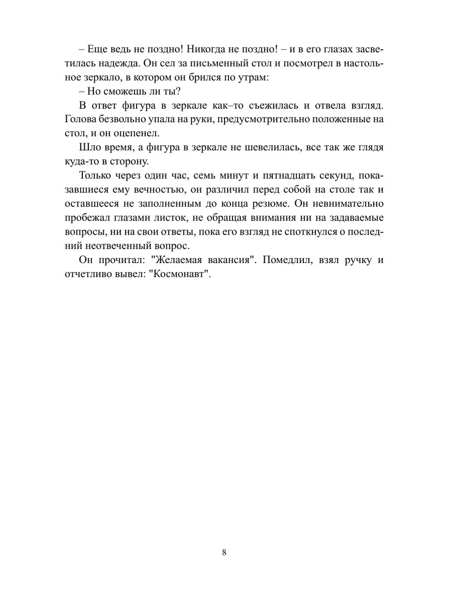 Как управлять Вселенной, не привлекая внимания санит... ЛитРес: Самиздат  21896507 купить за 736 ₽ в интернет-магазине Wildberries