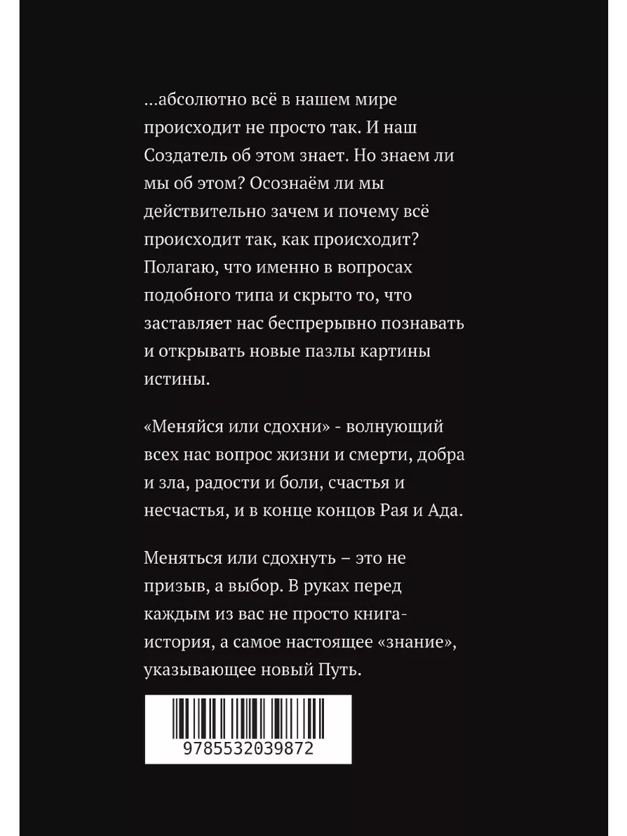 Меняйся или сдохни ЛитРес: Самиздат 21896692 купить за 1 240 ₽ в  интернет-магазине Wildberries