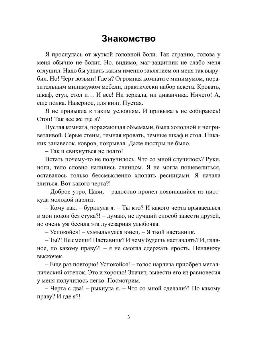 Цави в Академии магической защиты ЛитРес: Самиздат 21896857 купить в  интернет-магазине Wildberries