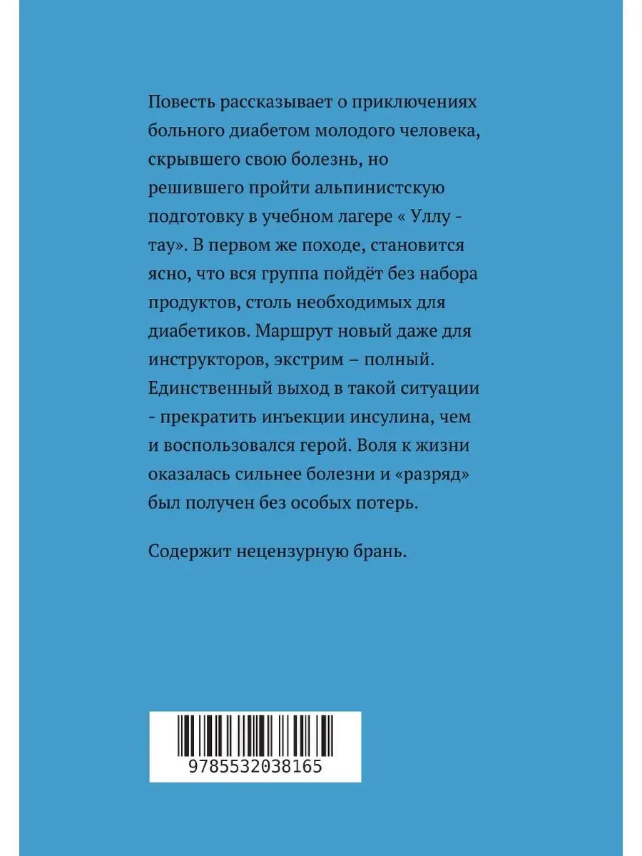 Диабет тебе в помощь ЛитРес: Самиздат 21896873 купить в интернет-магазине  Wildberries