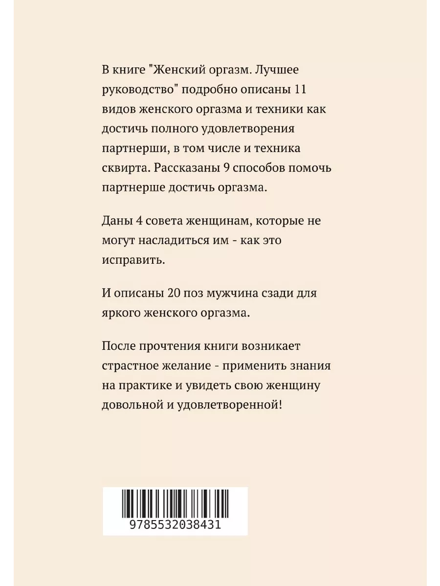 ЛитРес: Самиздат Женский оргазм. Лучшее руководство