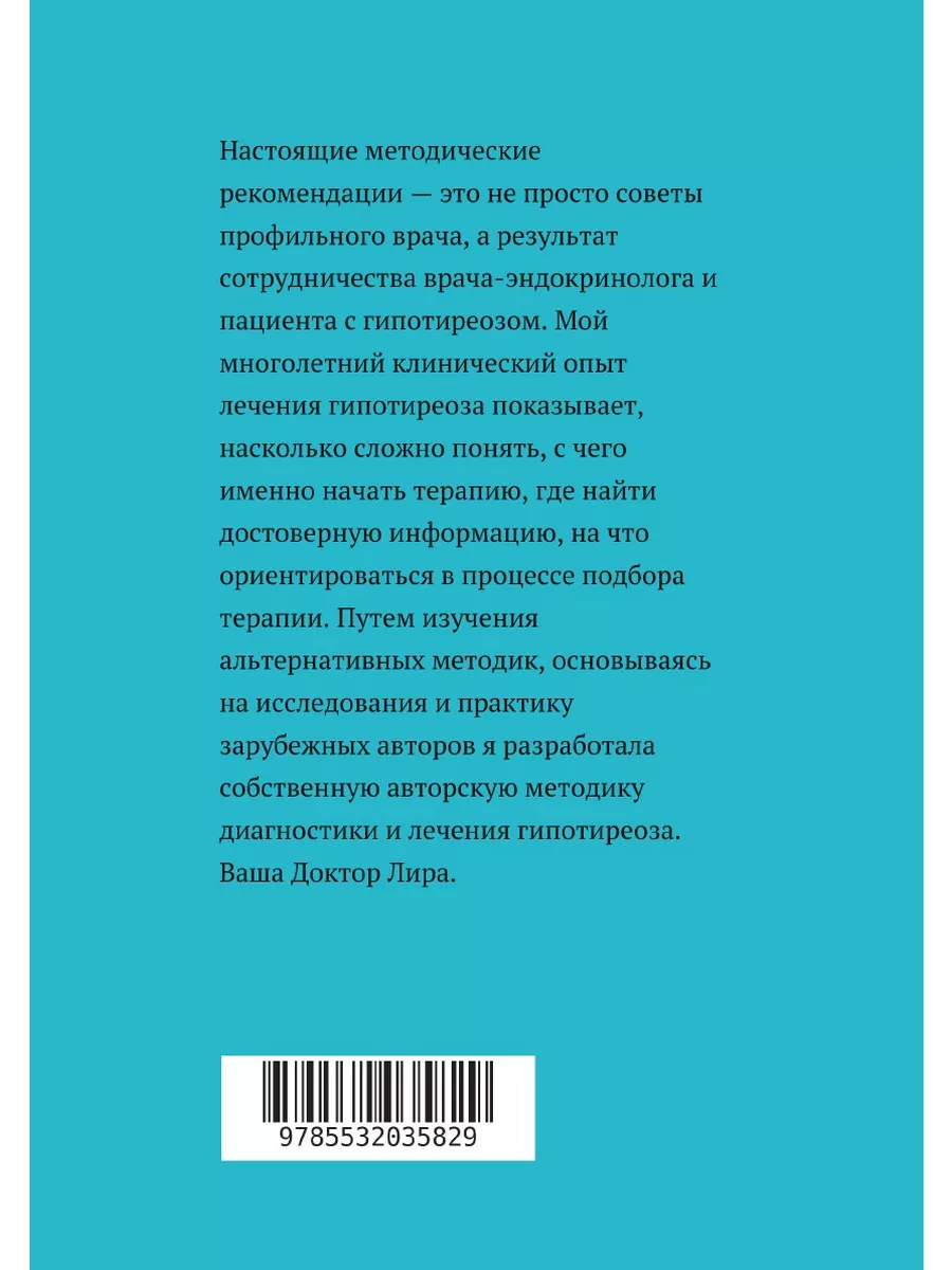 Гипотиреоз. Комплексный подход к лече... ЛитРес: Самиздат 21897007 купить  за 1 045 ₽ в интернет-магазине Wildberries