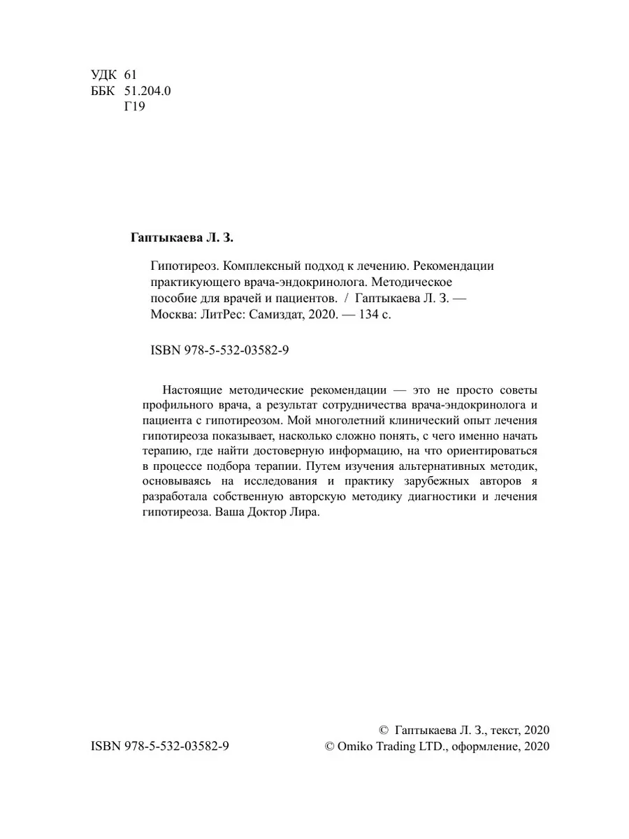 Гипотиреоз. Комплексный подход к лече... ЛитРес: Самиздат 21897007 купить  за 1 045 ₽ в интернет-магазине Wildberries