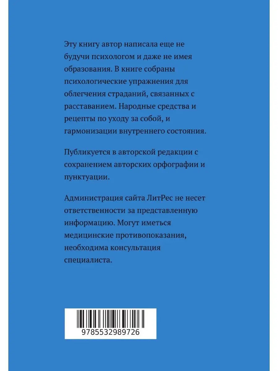 Лекарство от любви, или Курс реабилит... ЛитРес: Самиздат 21897339 купить  за 871 ₽ в интернет-магазине Wildberries