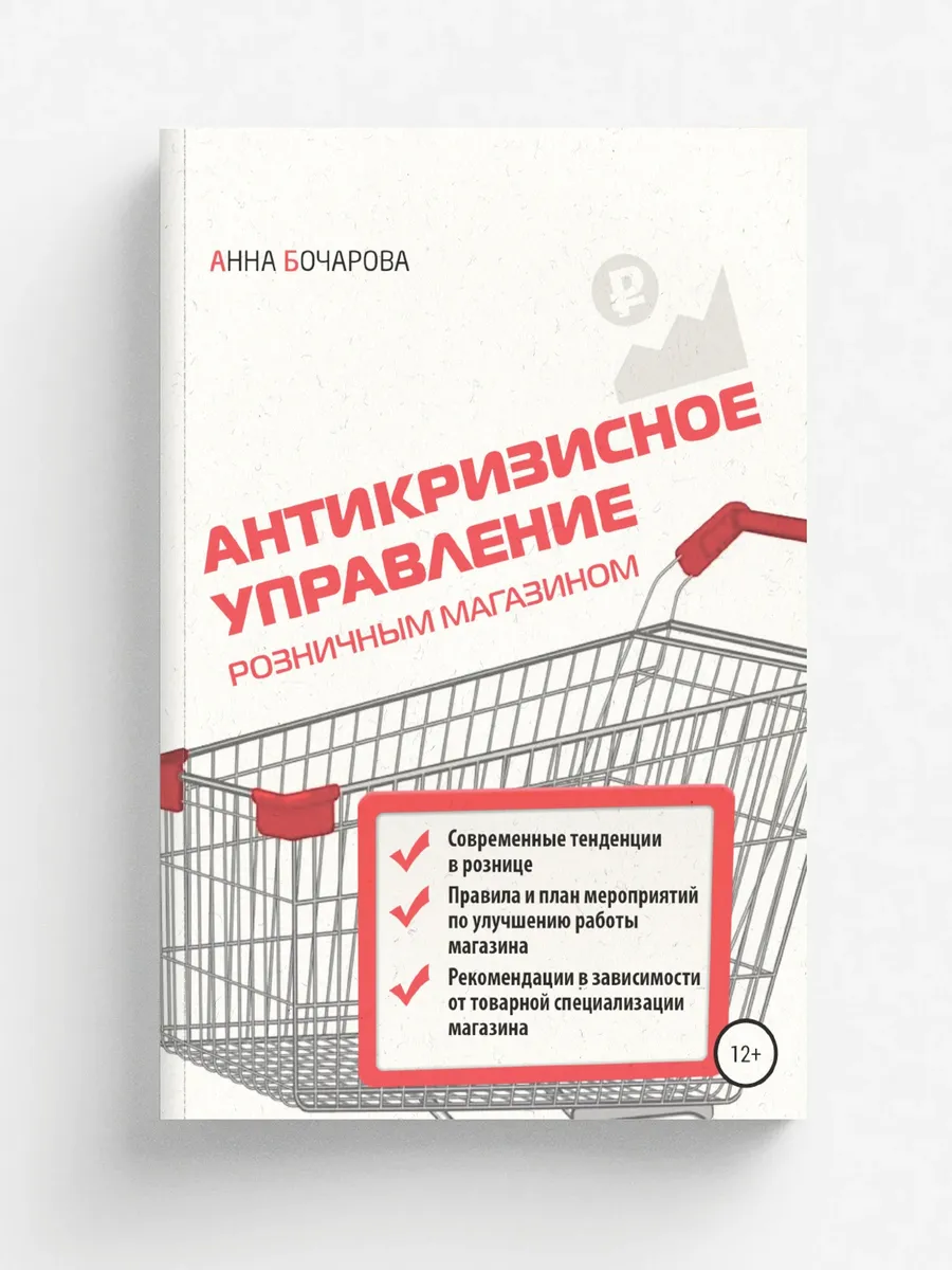 Антикризисное управление розничным магазином