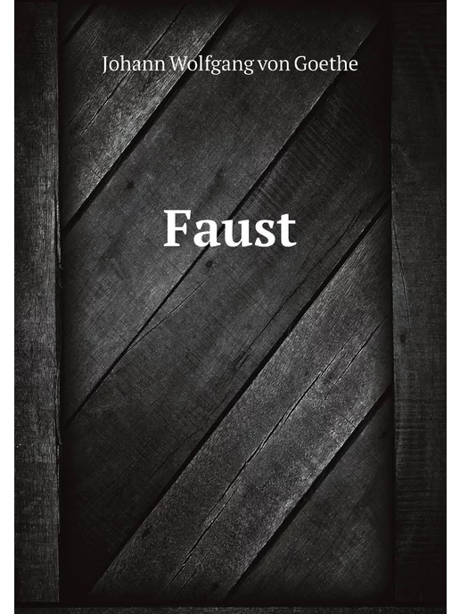 Нобель Пресс Faust