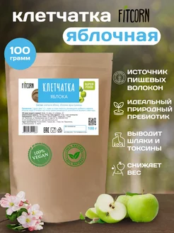 Клетчатка для похудения яблочная 100г FITCORN 21955977 купить за 131 ₽ в интернет-магазине Wildberries