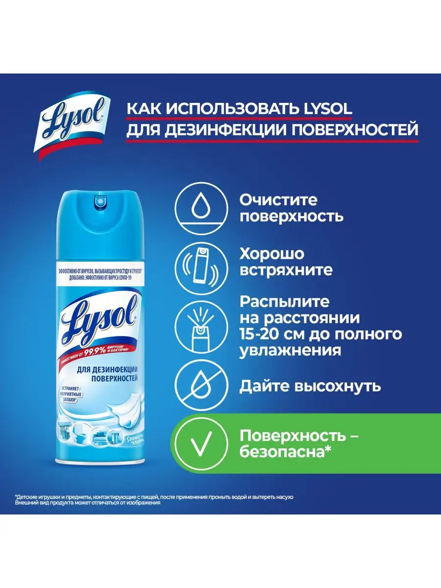 Дезинфицирующий аэрозоль для поверхностей Lysol, 400 мл Lysol 21973165  купить в интернет-магазине Wildberries