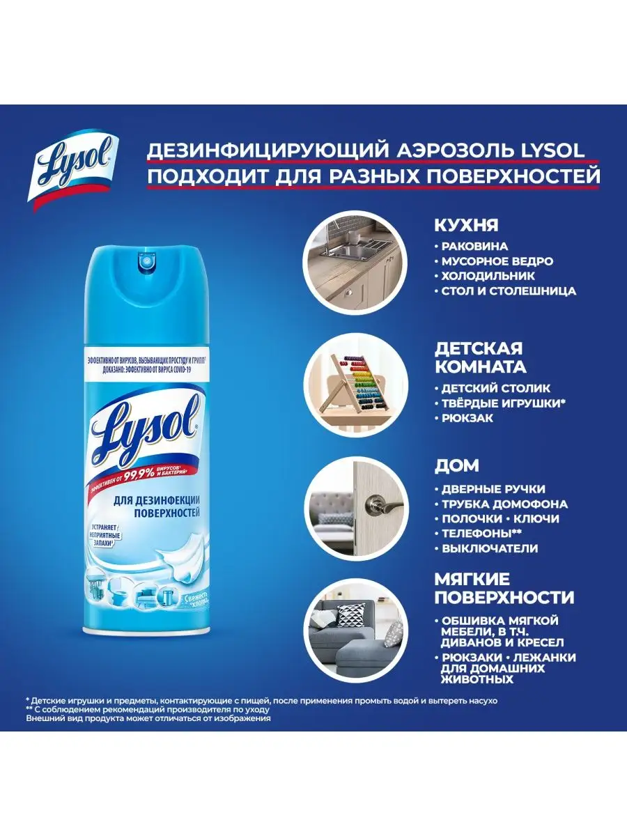 Дезинфицирующий аэрозоль для поверхностей Lysol, 400 мл Lysol 21973165  купить в интернет-магазине Wildberries