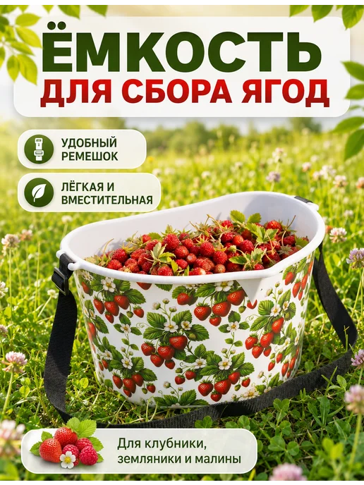 SABURG Плодосъемник емкость для сбора ягод, белый