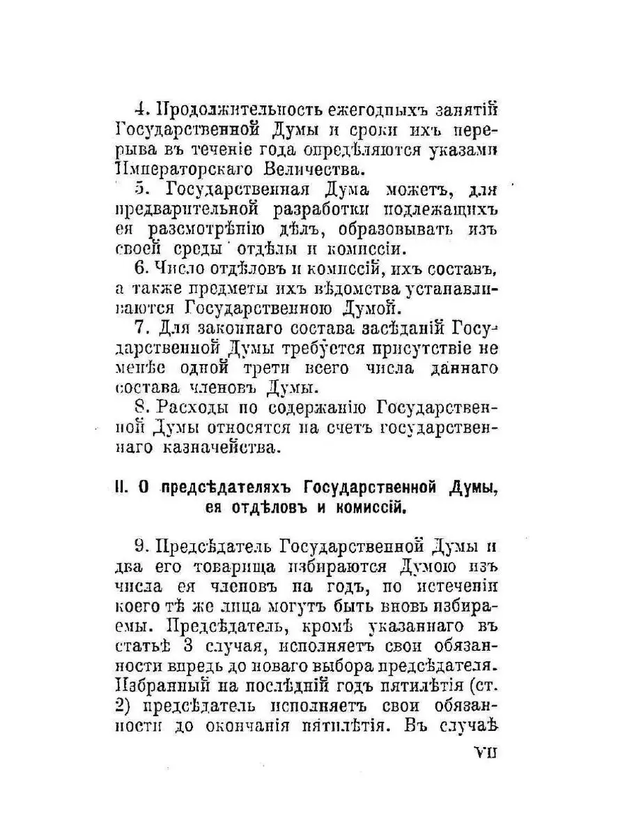 Члены Государственной думы. Второй со... ARCHIVE PUBLICA 21995908 купить за  841 ₽ в интернет-магазине Wildberries