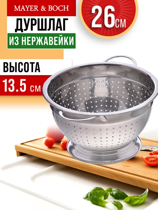 Дуршлаг металлический нержавеющая сталь с ручкой 26 см - фото 10