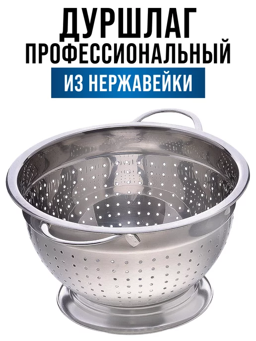 Дуршлаг металлический нержавеющая сталь с ручкой 26 см - фото 2