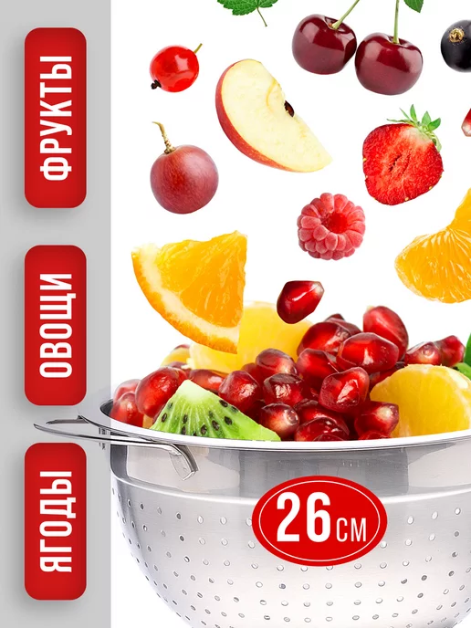 Дуршлаг металлический нержавеющая сталь с ручкой 26 см - фото 4