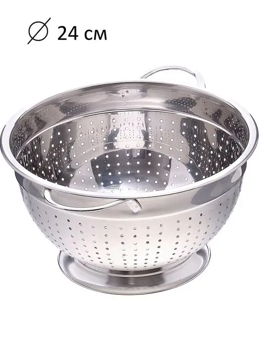 Дуршлаг металлический с ручками 24 см - фото 1