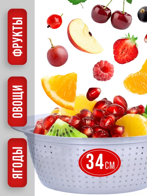 Дуршлаг металлический нержавеющая сталь 34 см - фото 5