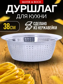 Дуршлаг металлический с ручками 38 см