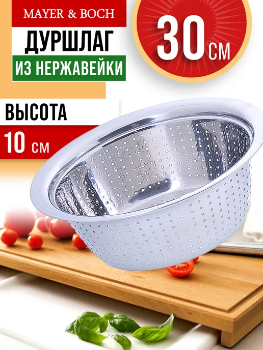 Дуршлаг металлический нержавеющая сталь 30 см - фото 9