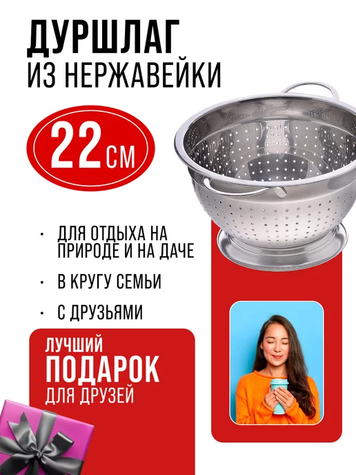 Дуршлаг металлический с ручками 22 см - фото 11