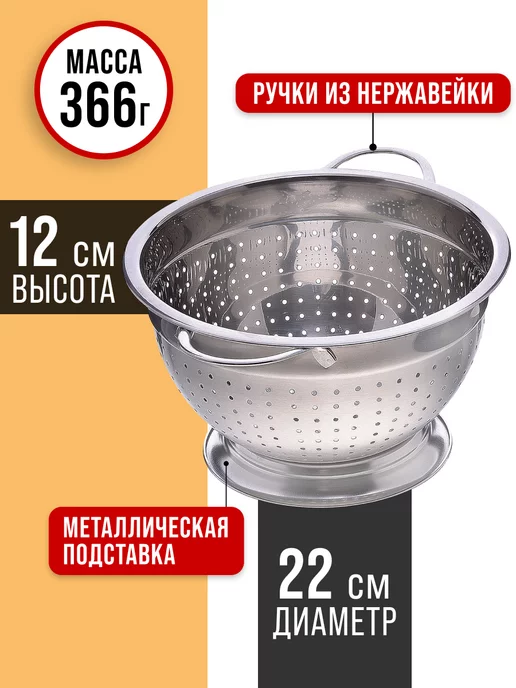 Дуршлаг металлический с ручками 22 см - фото 2
