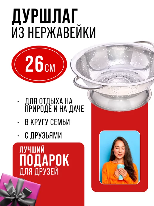 Дуршлаг металлический с ручками 26 см - фото 11