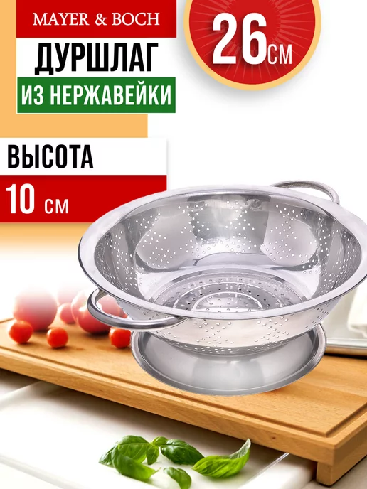 Дуршлаг металлический с ручками 26 см - фото 12