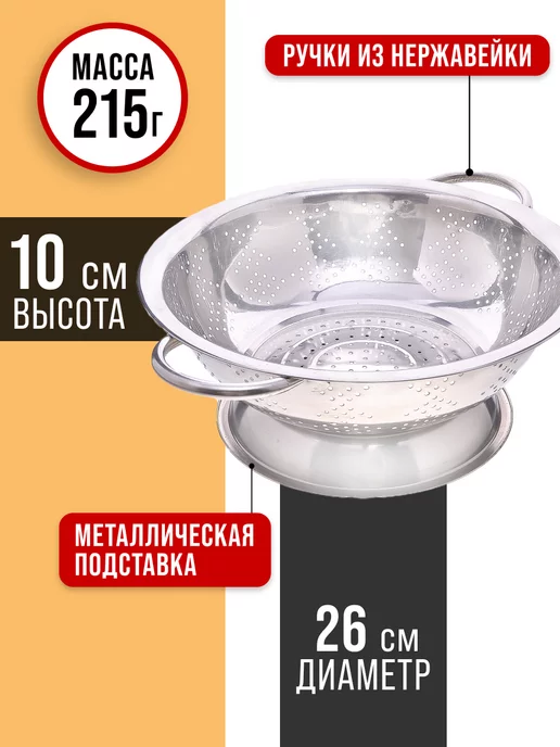 Дуршлаг металлический с ручками 26 см - фото 2