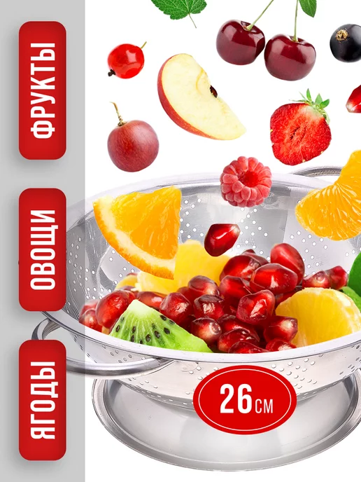 Дуршлаг металлический с ручками 26 см - фото 5