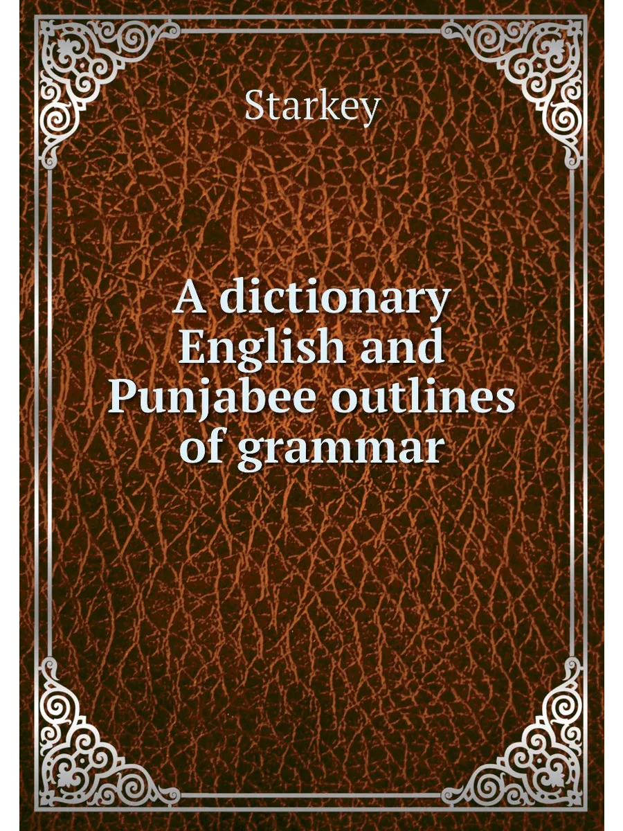 A dictionary English and Punjabee outlines of grammar