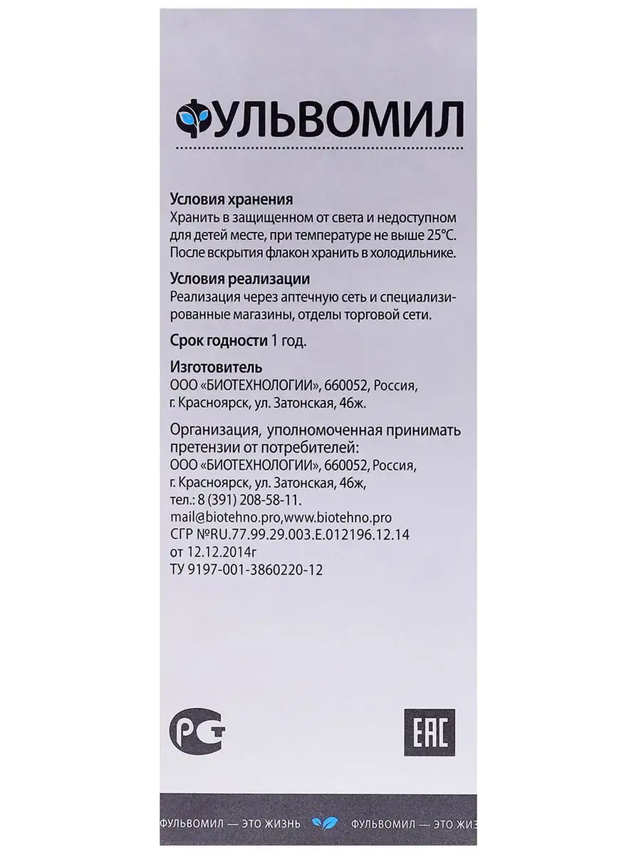 Фульвовая кислота фульвомил для иммунитета БИОТЕХНОЛОГИИ 22004322 купить за  636 ₽ в интернет-магазине Wildberries